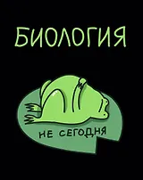 Тетрадь 48 листов в клетку "Жабка. Биология"