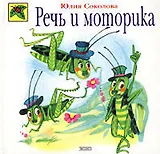 Речь и моторика