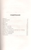 Диагностика кармы. Книга вторая. Чистая карма. Часть-2. / Изд. 2-е - 1