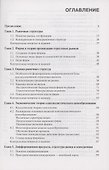 Экономика отраслевых рынков(для бакалавров) - 2