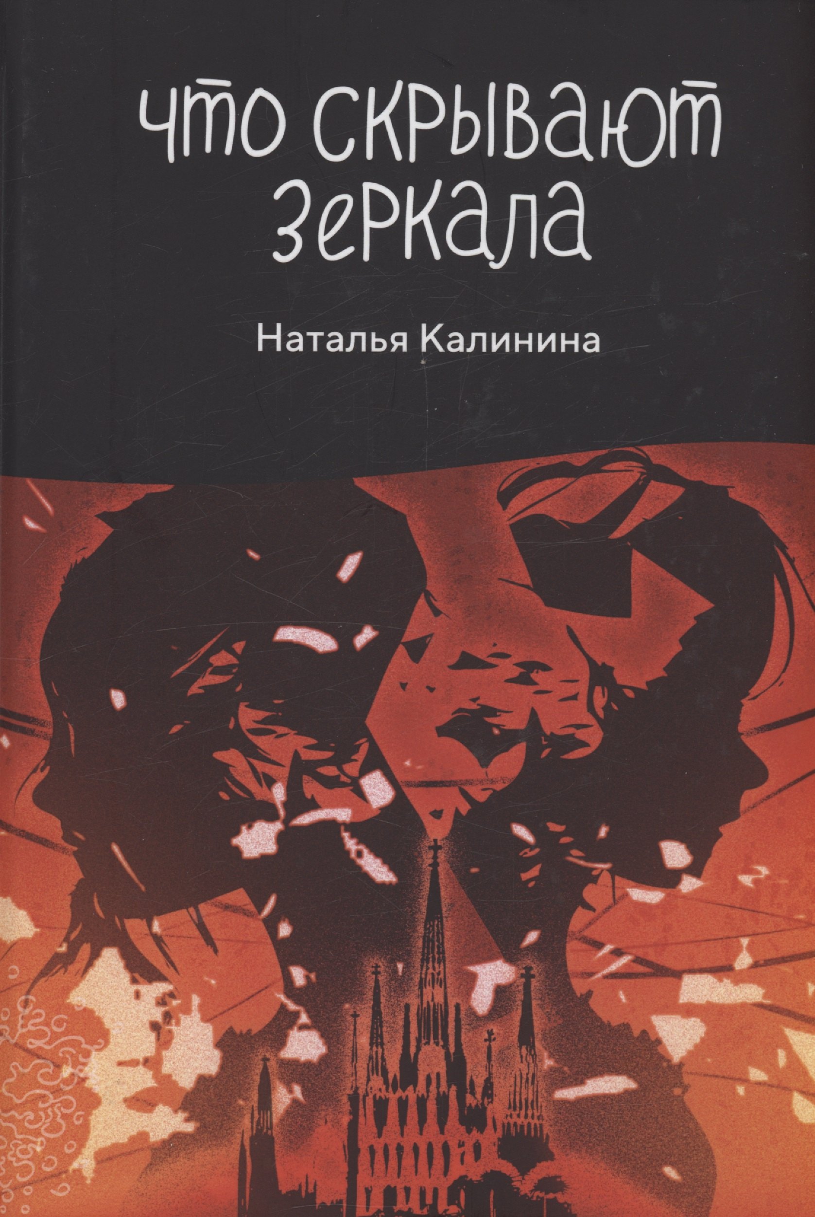 

Что скрывают зеркала