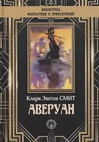 Аверуан