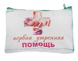 Косметичка Первая утренняя помощь (19 х 12,5 см) (631233)