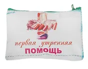 Косметичка Первая утренняя помощь (19 х 12,5 см) (631233)