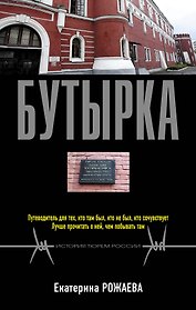 Бутырка