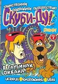 Скуби-Ду.Головоломки,игры №2 - 0