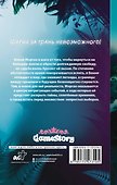 Затерянный остров. Петля времени - 1