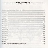 Биология. Всероссийская проверочная работа. 6 класс. Типовые задания. 15 вариантов заданий - 1