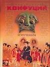 Изречения. Книга песен и гимнов