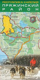 Карта Пряжинский р-он м-б 1:110 тыс., г.Пряжа  м-б 1:19 тыс. Республика КарелияКарта Пряжинский р