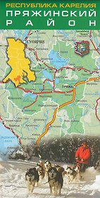 Карта Пряжинский р-он м-б 1:110 тыс., г.Пряжа  м-б 1:19 тыс. Республика КарелияКарта Пряжинский р