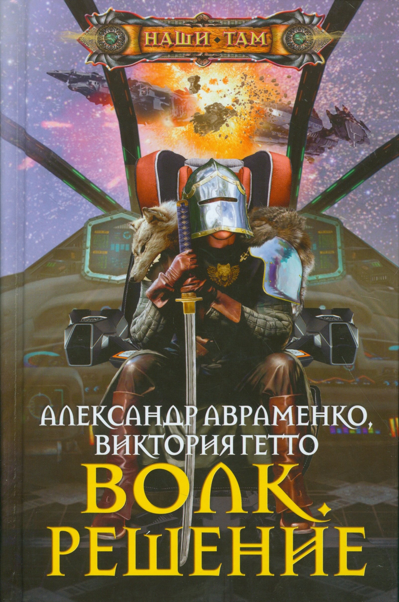 

Волк. Решение