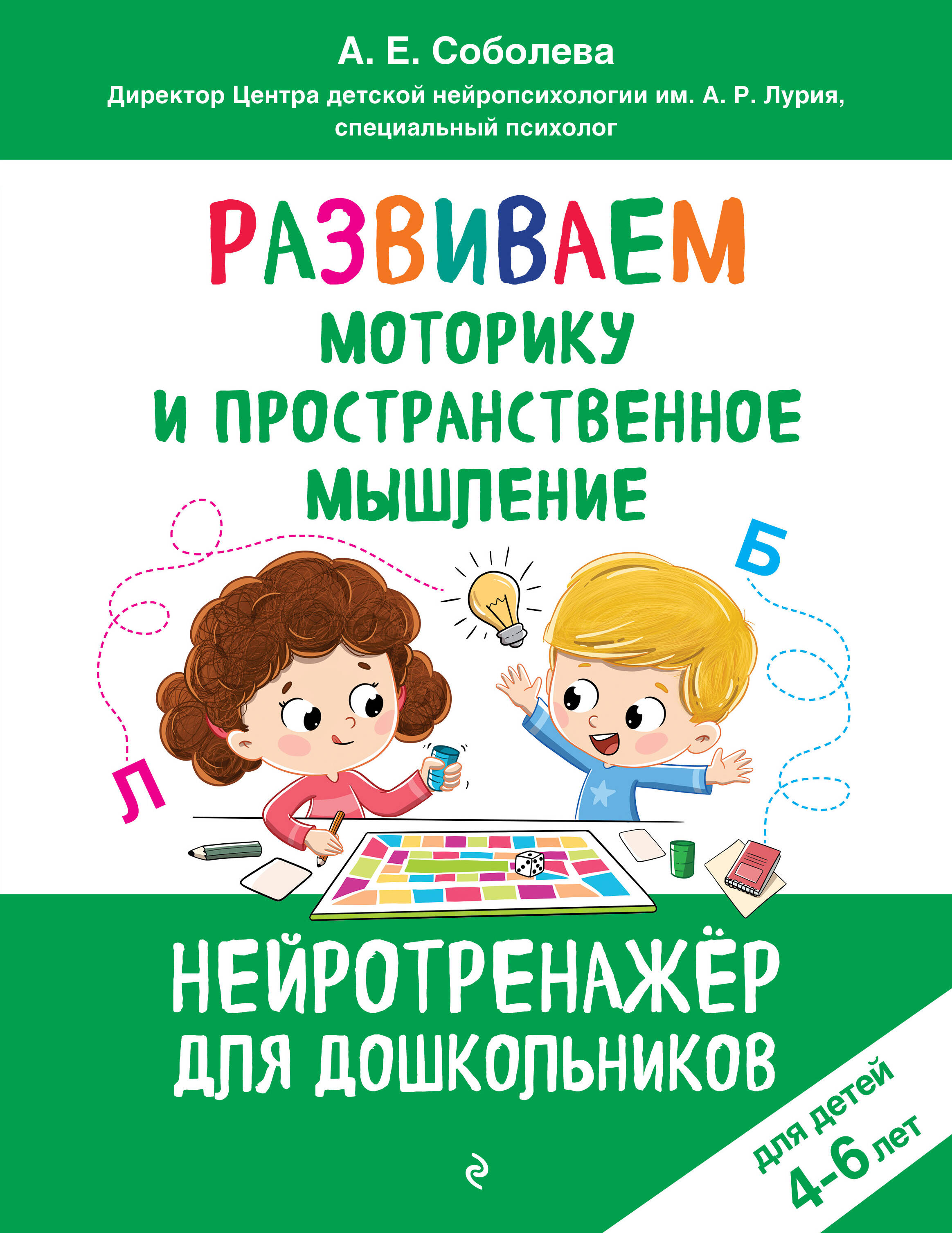 Обложка книги «Развиваем моторику и пространственное мышление: для детей 4-6 лет»