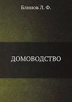 Домоводство