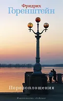 Перевоплощения