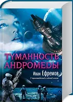 Туманность Андромеды