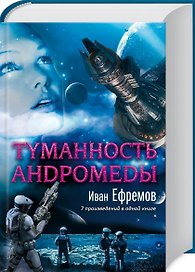 Туманность Андромеды
