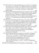 Преступления против собственности: Учебное пособие - 2