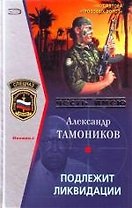 Подлежит ликвидации