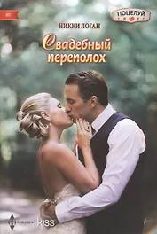 Свадебный переполох