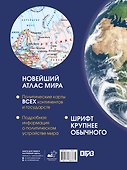 Новейший атлас мира. (Крупнее обычного) Т - 1