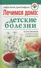 Лечимся дома: детские болезни