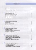 Встреча.ру. Общаемся в сети. Уч.пособие по развитию речи для иностранцев. A2-B1 - 1