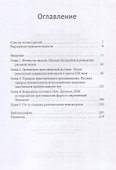 Божественные вариации. Как христианская мысль стала частью науки о происхождении рас - 2