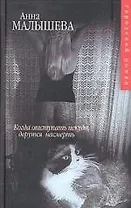 Когда отступать некуда