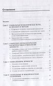 Социальная психология: учебное пособие. - 1