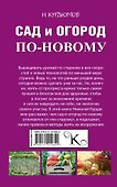 Сад и огород по-новому - 1