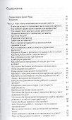 Будда в офисе: 108 древних истин о переменах, стрессе, деньгах и успехе - 1
