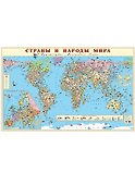 Карта Страны и народы мира - 2