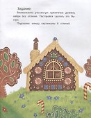 Память: сказки с заданиями - 2