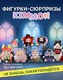 Фигурка коллекционная Kimmon Ты-главный герой (коробка) (13х13х17) (556018)