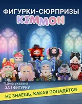 Фигурка коллекционная Kimmon Ты-главный герой (коробка) (13х13х17) (556018)
