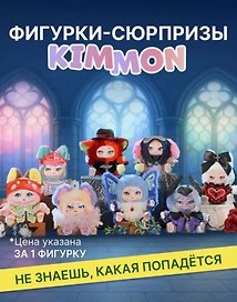 Фигурка коллекционная Kimmon Ты-главный герой (коробка) (13х13х17) (556018)