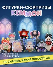Фигурка коллекционная Kimmon Ты-главный герой (коробка) (13х13х17) (556018)