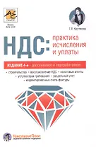 Упрощенка:доходы минус расходы 3 изд.