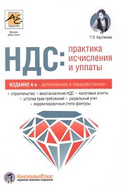 Упрощенка:доходы минус расходы 3 изд.