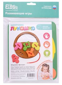 Игра-шнуровка «Лукошко», El’Basco Kids
