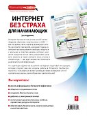 Интернет без страха для начинающих. 2-е изд. - 1