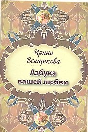 Азбука вашей любви.28 карточек