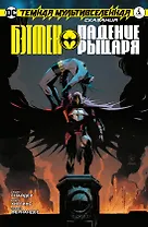 Темная Мультивселенная. Сказания. Бэтмен: Падение Рыцаря