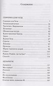 Аквариум Рассказы (Шкловский) - 1