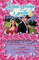 Лучшие романы о любви
