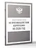 Федеральный закон "О противодействии коррупции" на 2026 год - 2