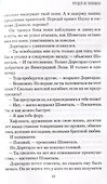 Поколения. Книга II. Предел не положен - 2