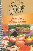 Завтрак, обед, ужин - 0