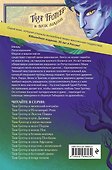 Таня Гроттер и посох волхвов (#5) - 1